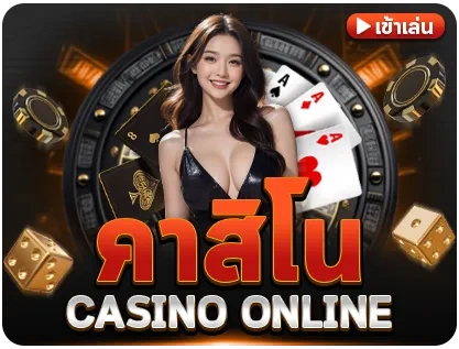 คาสิโน-masato788